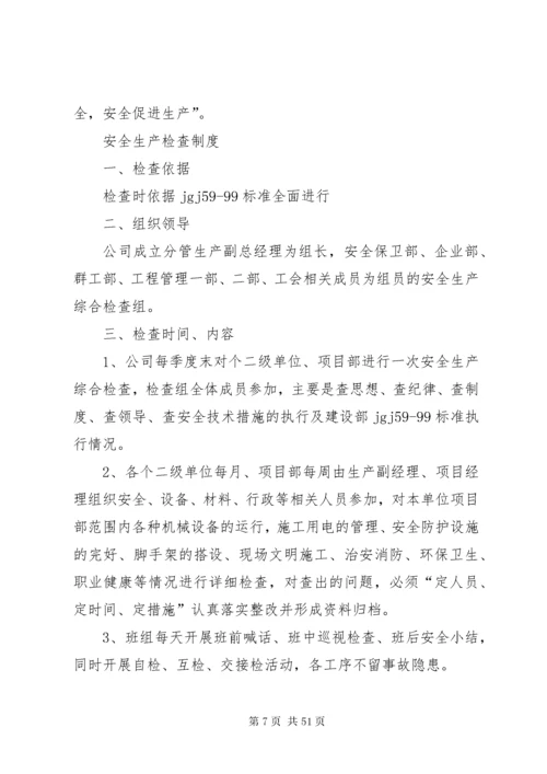 建筑公司安全管理制度.docx