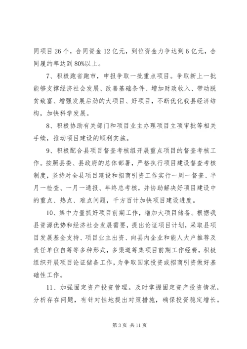 县发展和改革委员会工作要点 (6).docx