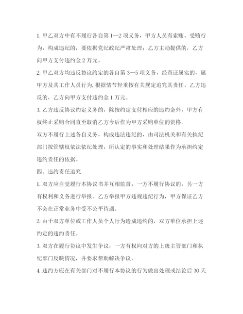 精编之单位物资设备采购廉政协议书范本2.docx