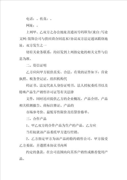 装饰公司与供应商合同范本