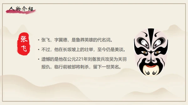 《三国演义》之桃园三结义通用PPT模板