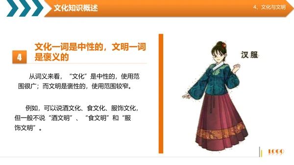 商务高管培训企业文化阐述PPT模板