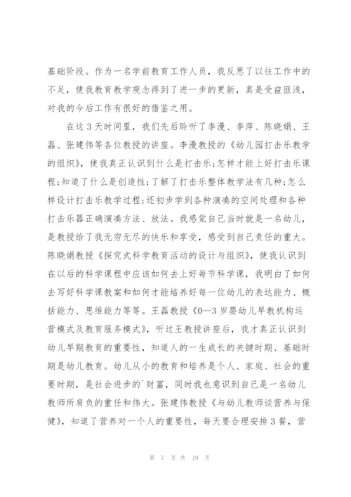 幼儿园讲座学习心得10篇.docx
