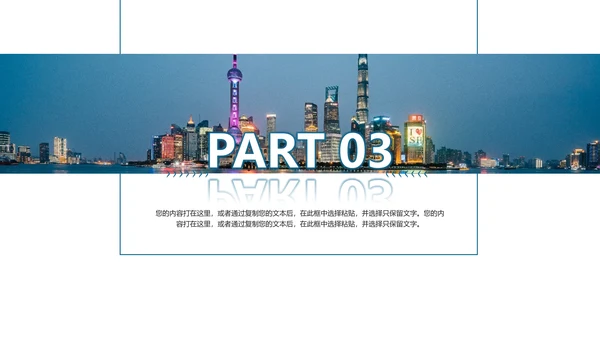 上海印象旅游文化展示东方明珠PPT模板