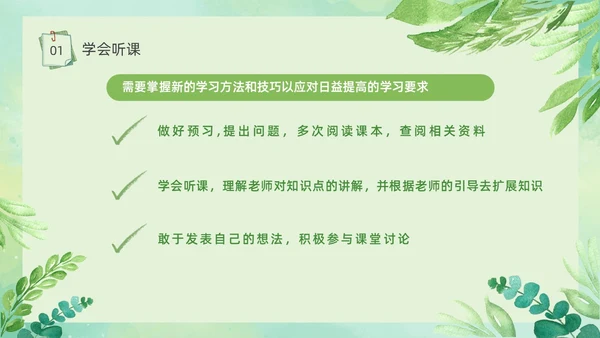 期中质量分析绿色小清新简约高中期中家长会PPT模板