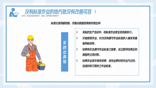 插画风精益生产现场管理和改善培训PPT模板