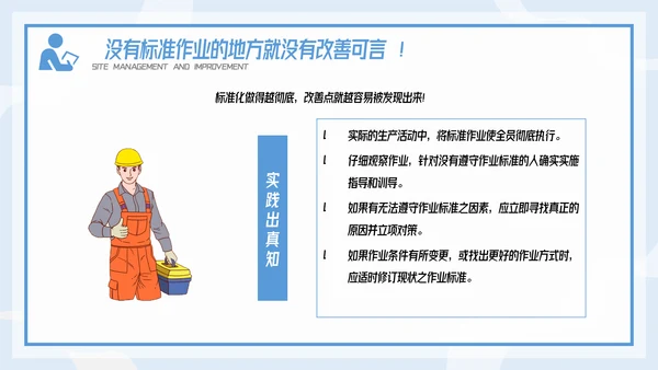 插画风精益生产现场管理和改善培训PPT模板