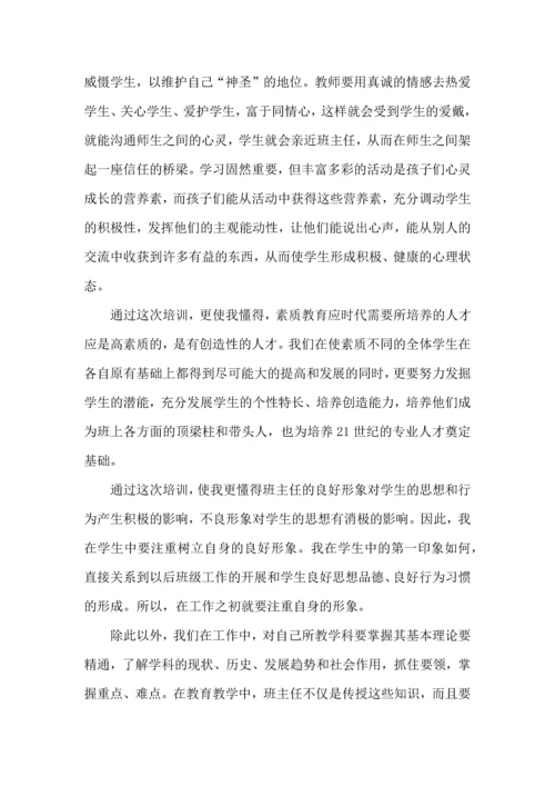 关于班主任培训心得体会锦集9篇.docx