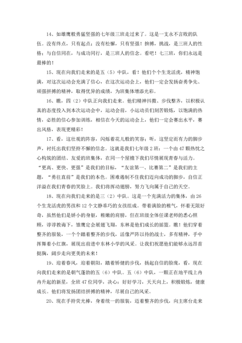 运动会班级入场解说词精选15篇.docx