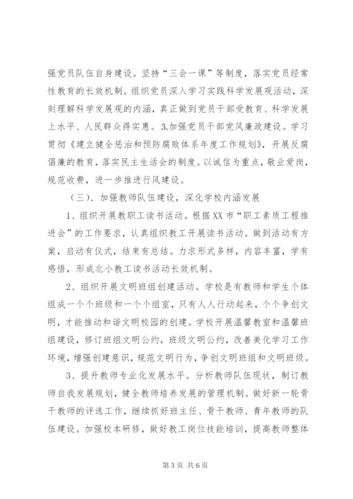 东马坊中心小学市文明单位创建规划范文精编.docx