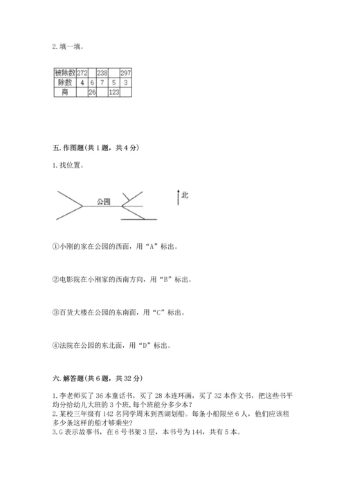 人教版三年级下册数学期末测试卷带答案（a卷）.docx