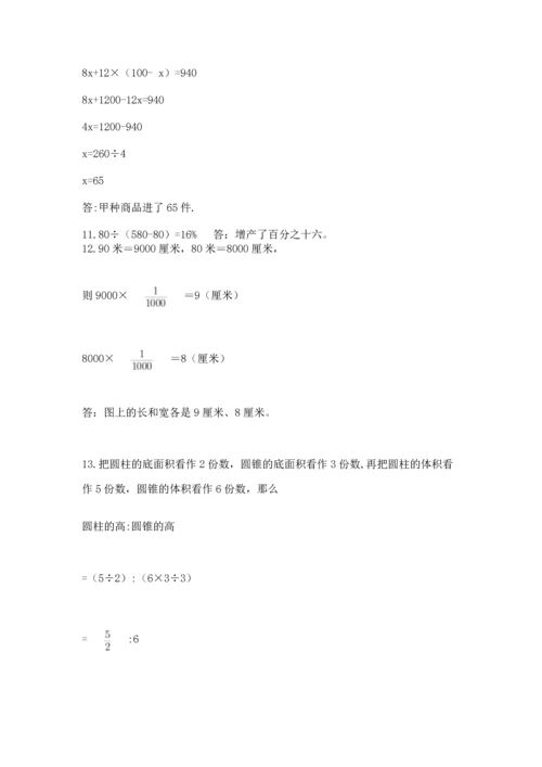 六年级小升初数学解决问题50道（满分必刷）.docx