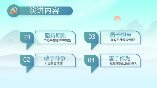 大气党风廉政建设工作报告动态PPT