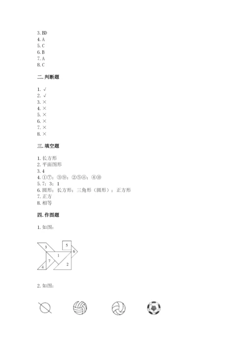 苏教版一年级下册数学第二单元 认识图形（二） 测试卷（精练）.docx