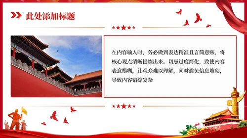 红色党政风奋进新征程建功的新时代PPT模板