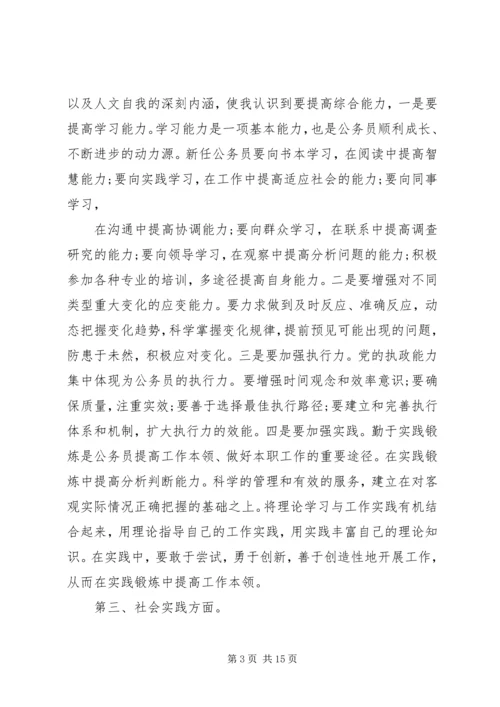 地税公务员初任培训心得体会(精选多篇) (2).docx