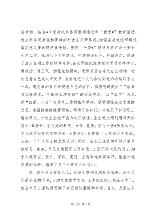 抓好四项建设促进企业党建工作规范化.docx