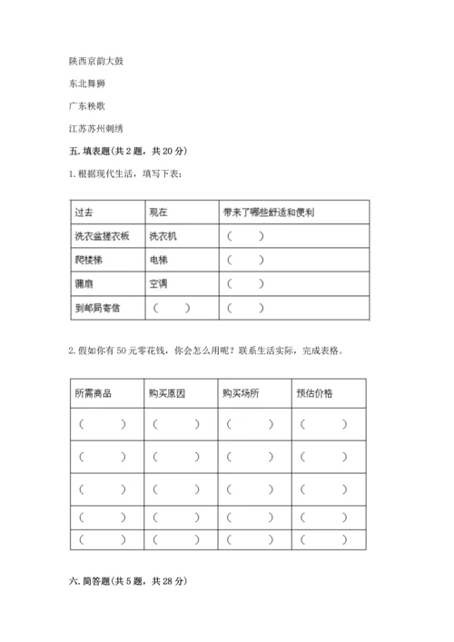 部编版四年级下册道德与法治 期末测试卷精品【夺冠】.docx