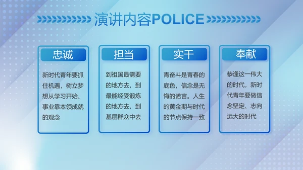蓝色大气公安治安管理条例动态PPT