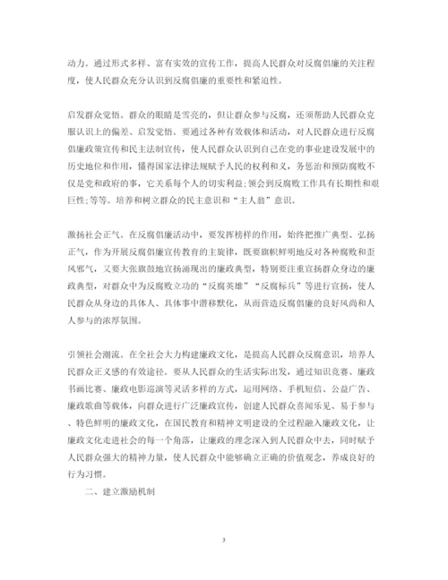 精编反腐倡廉心得体会学习模板.docx