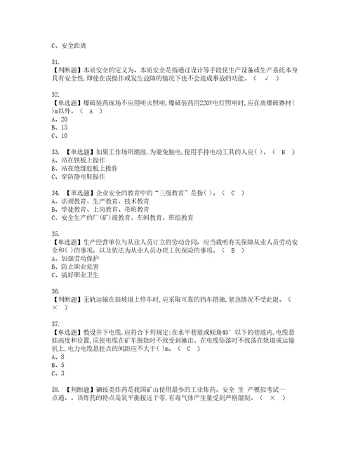 2022年金属非金属矿山安全检查地下矿山考试试题含答案92