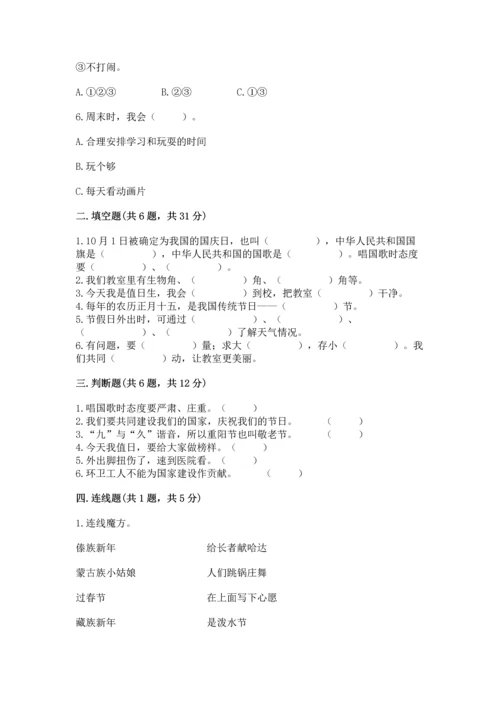 部编版小学二年级上册道德与法治期中测试卷（培优a卷）.docx