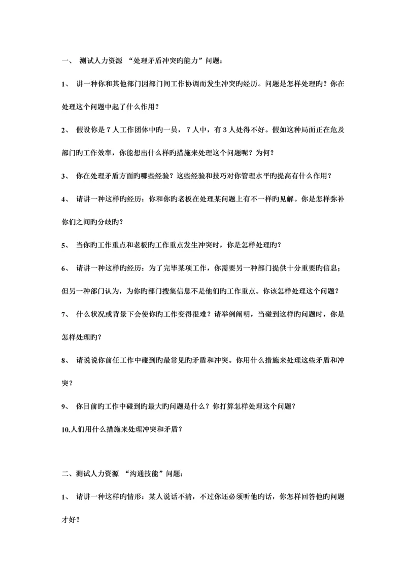 2023年人力资源部面试题.docx