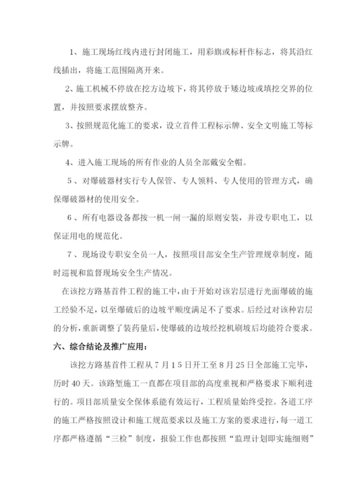 挖方路基首件工程施工总结.docx