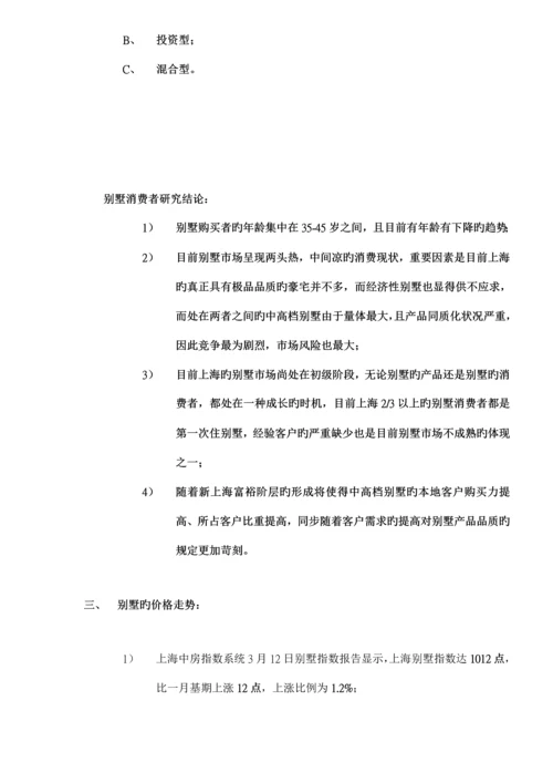 中海别墅专项项目营销专题策划报告.docx