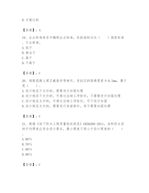 2024年标准员之专业管理实务题库附答案【b卷】.docx