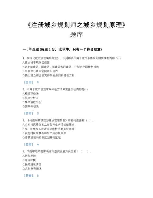 2022年江苏省注册城乡规划师之城乡规划原理自我评估测试题库及解析答案.docx