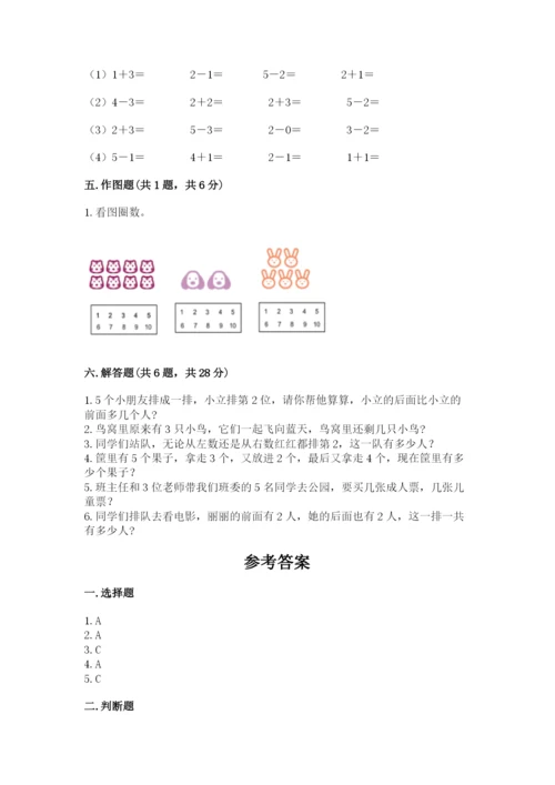 人教版一年级上册数学期中测试卷含完整答案（典优）.docx