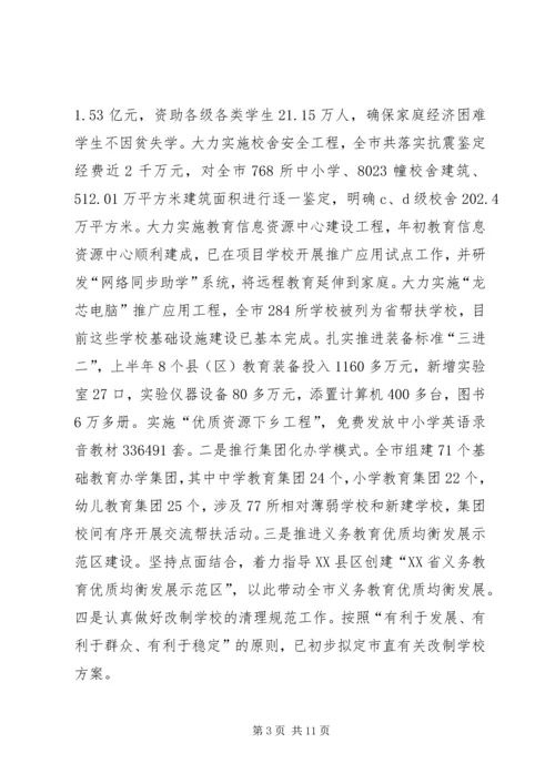 市教育局半年工作总结及工作规划.docx