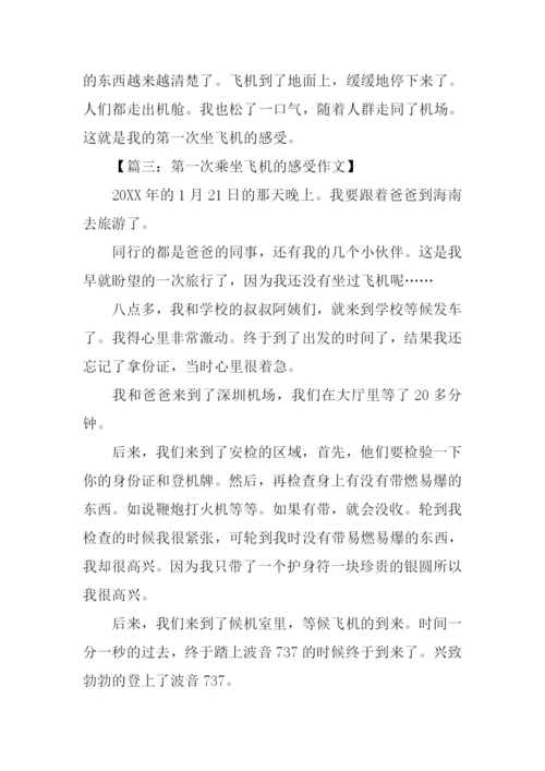坐飞机的感受作文.docx