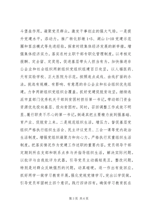 学习十八届六中全会精神征文：贯彻全会精神统筹协调施策推进“四个全面”落地生根.docx