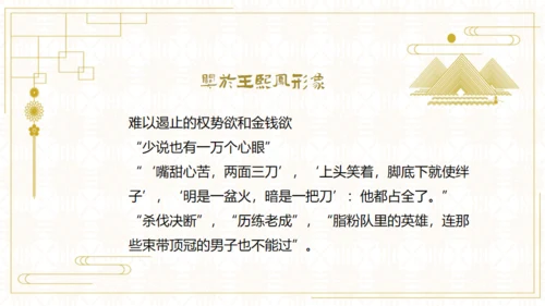 红楼梦欣赏阅读解析通用PPT模板