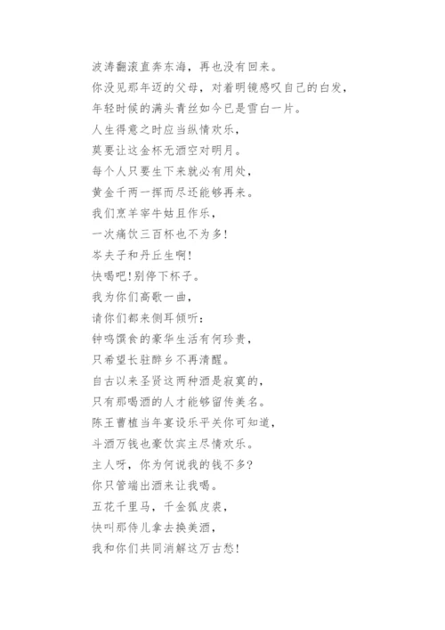 将进酒李白古诗.docx