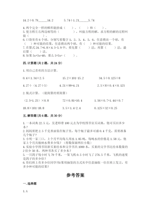 人教版小学数学五年级上册期末测试卷完美版.docx