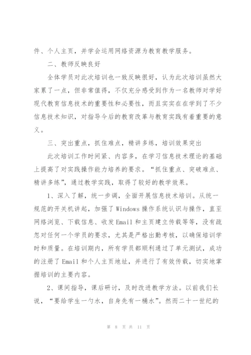 2022年教师信息技术培训心得体会.docx