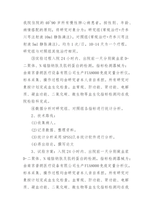 医学硕士学位论文开题报告.docx