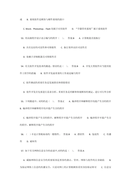 2023年计算机一级考试选择题.docx