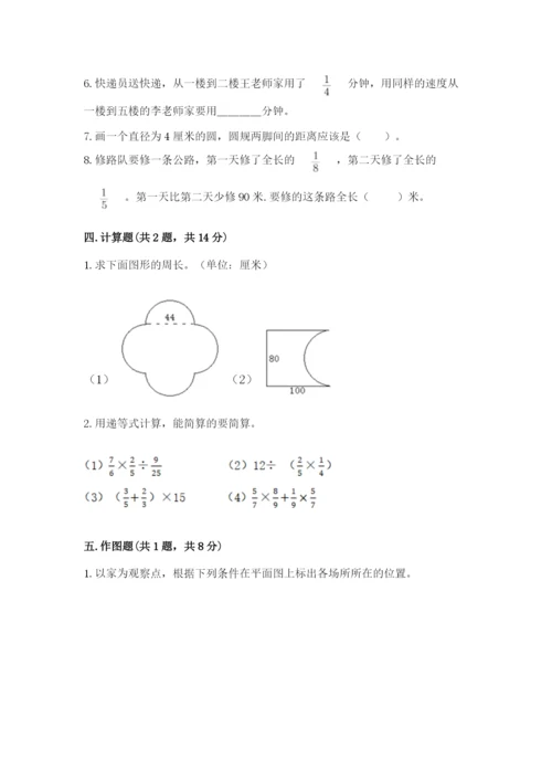 人教版小学六年级上册数学期末测试卷（考点提分）.docx