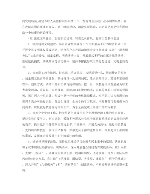精编之公司下半年工作计划范文精选.docx