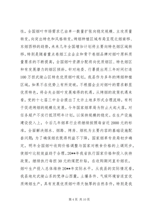 副县长在全县烟叶工作会议上的讲话.docx