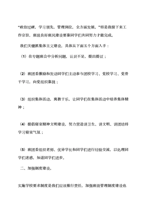 活动专项方案之班级三风建设专项方案.docx