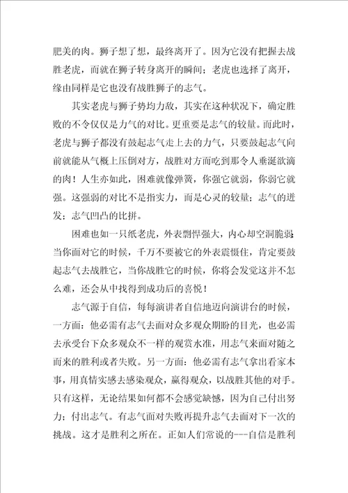 勇气的满分作文素材优秀8篇
