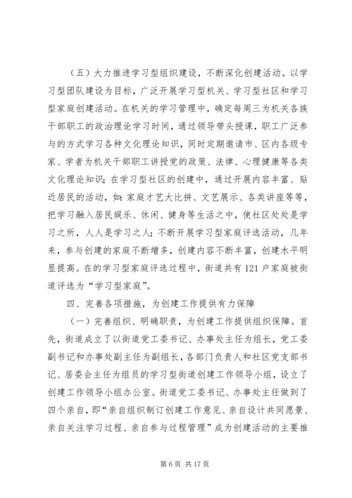 学习型党组织申报材料3篇.docx