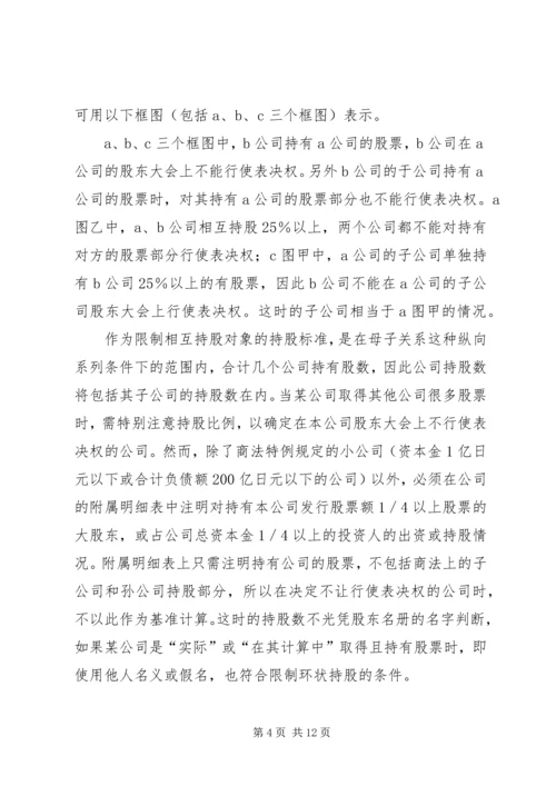 企业改制中工会持股现象透析.docx