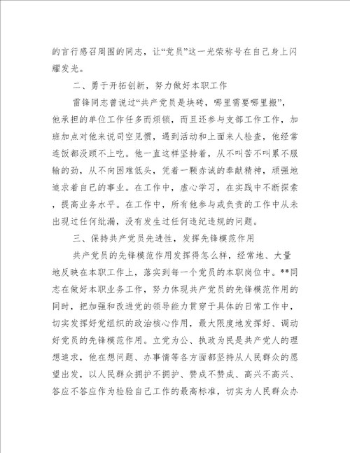 党员先进典型事迹材料三篇