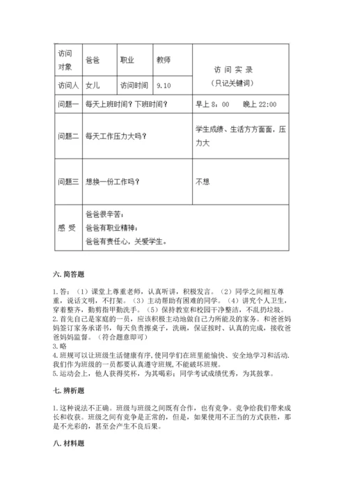 部编版道德与法治四年级上册期中测试卷及参考答案（突破训练）.docx